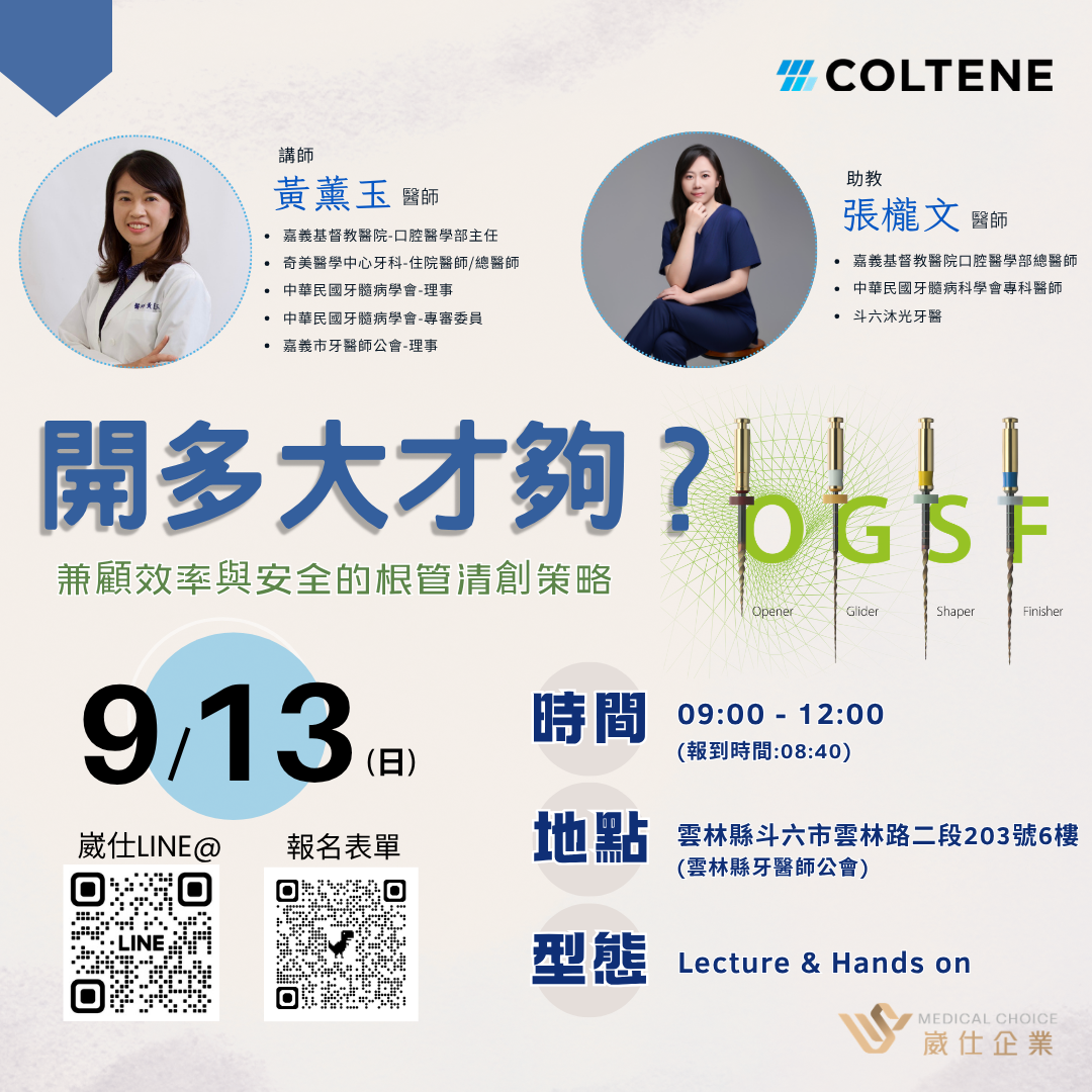 開多大才夠？兼顧效率與安全的根管清創策略