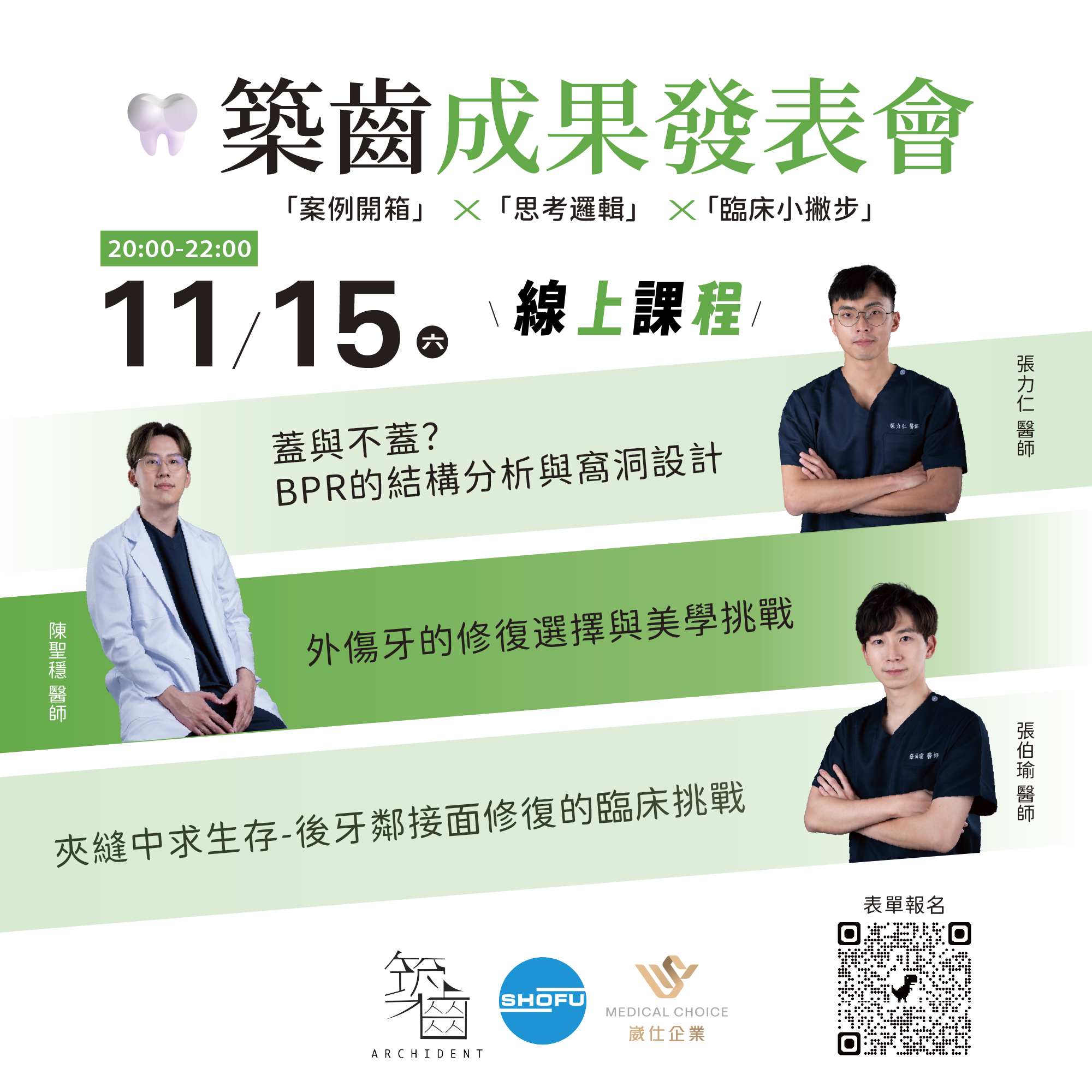 🦷築齒成果發表會 (2025/11/15)