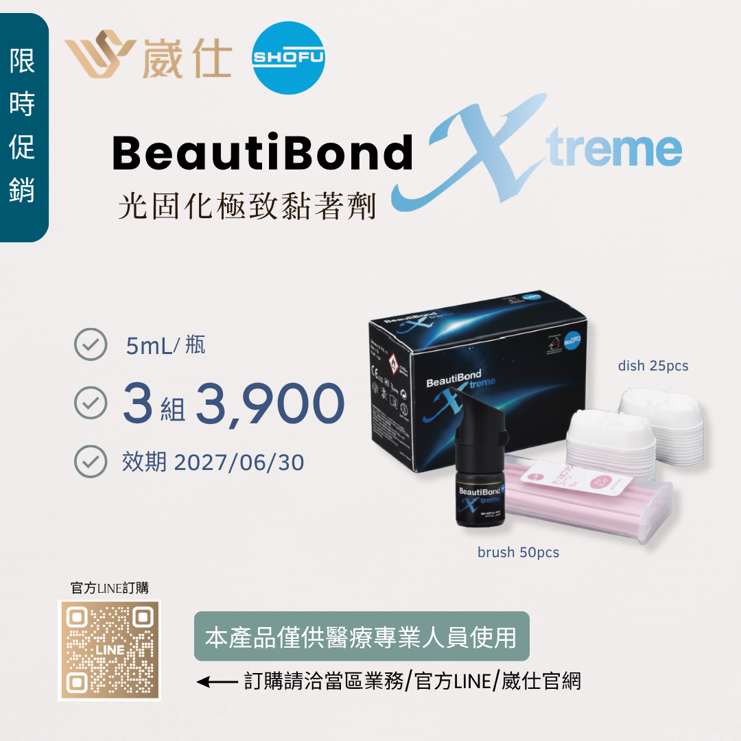 SHOFU︱BeautiBond Xtreme 3組促銷