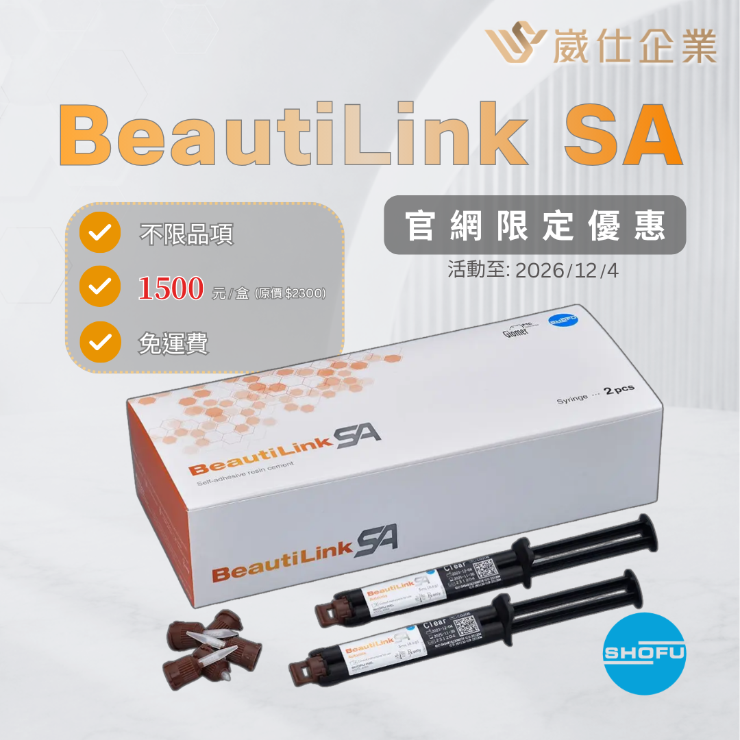 🔔官網限定∣SHOFU BeautiLink SA