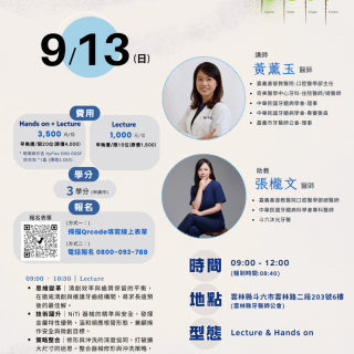 0913_黃薰玉_文宣